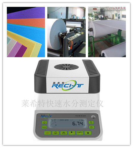 纸张水分测试仪