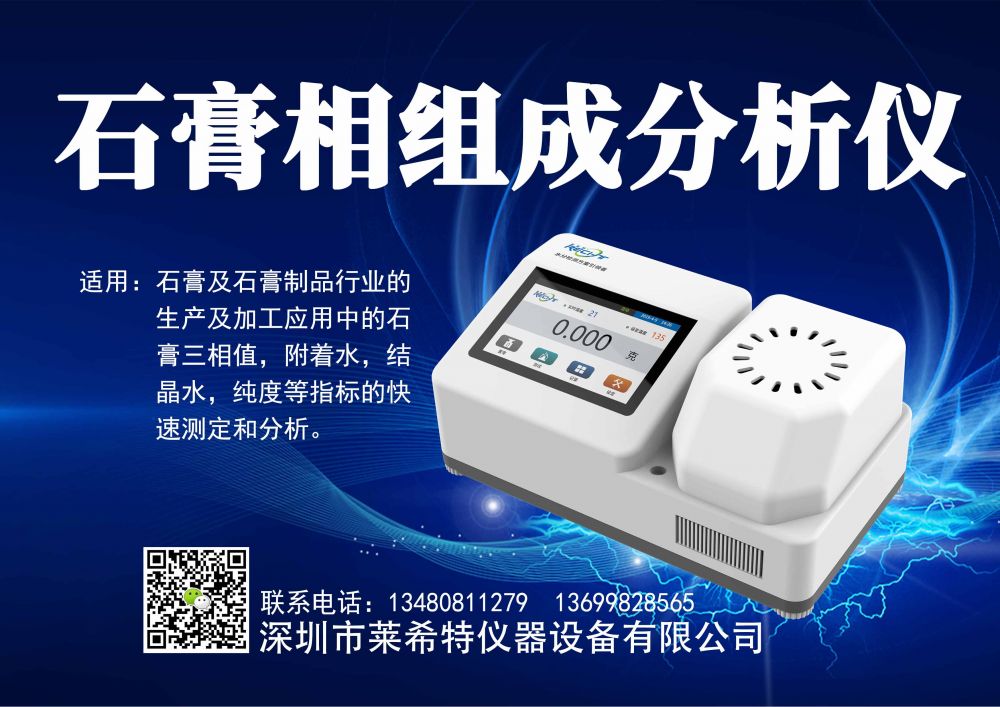 建筑石膏三相分析仪