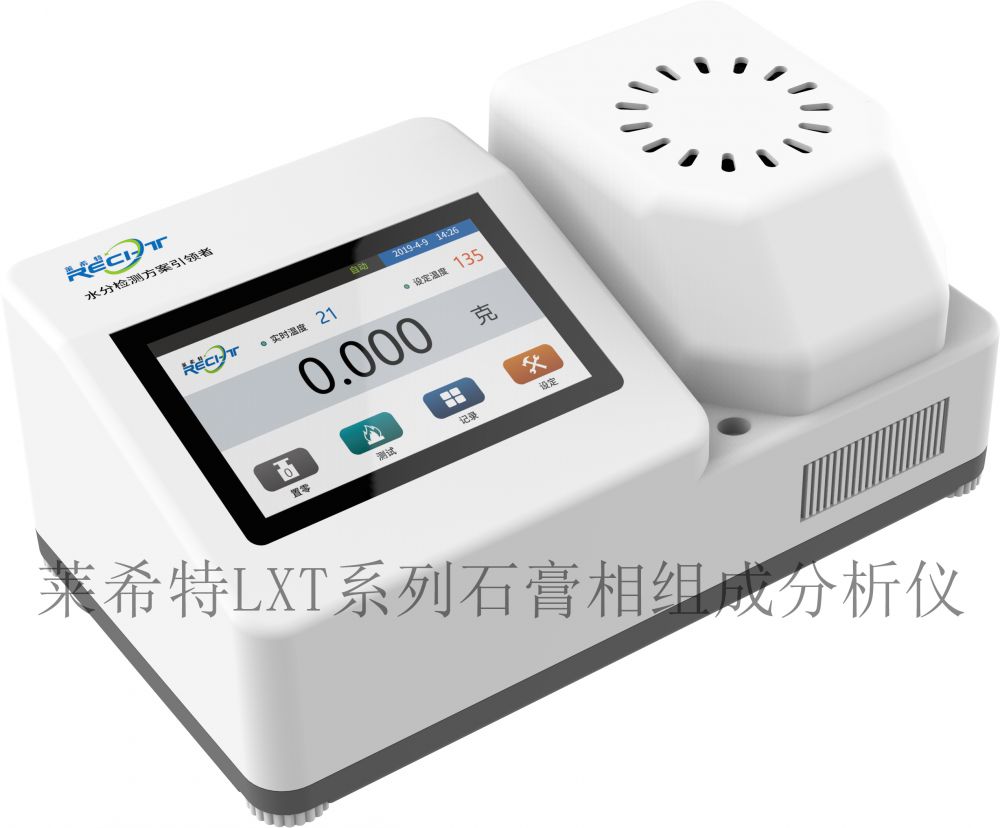 石膏相组成分析仪