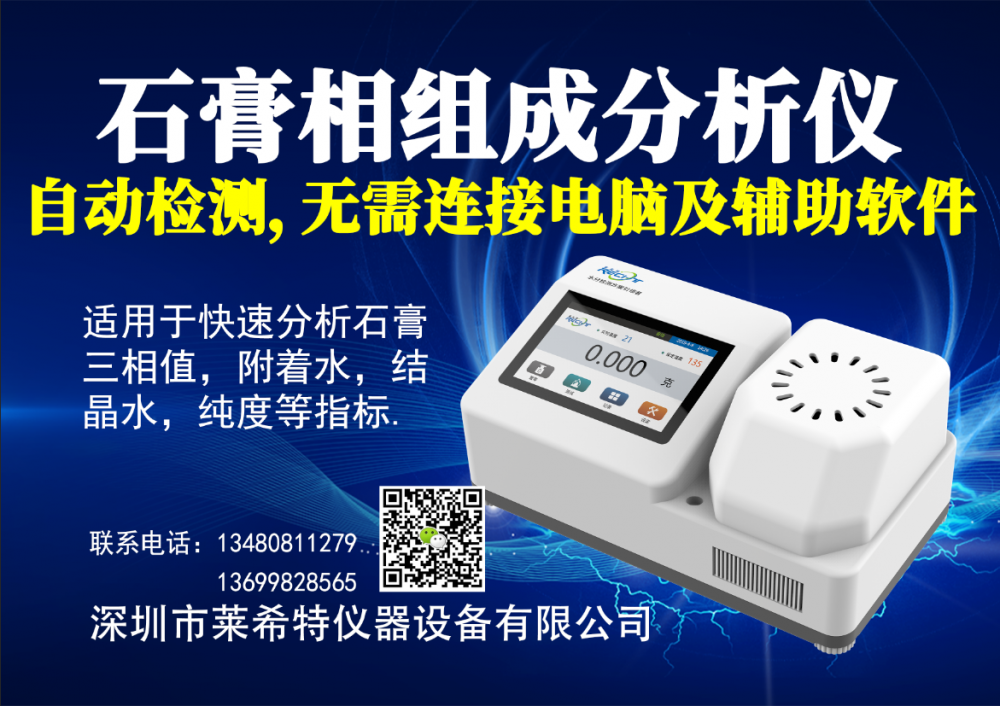 石膏三相水分仪