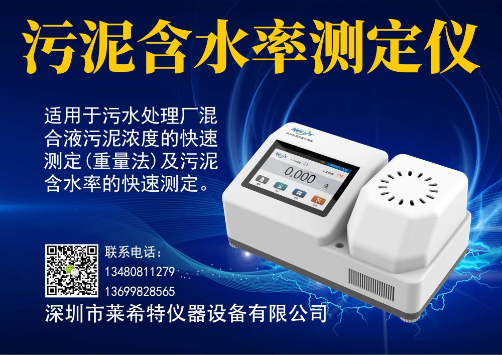 污泥含水率测定仪