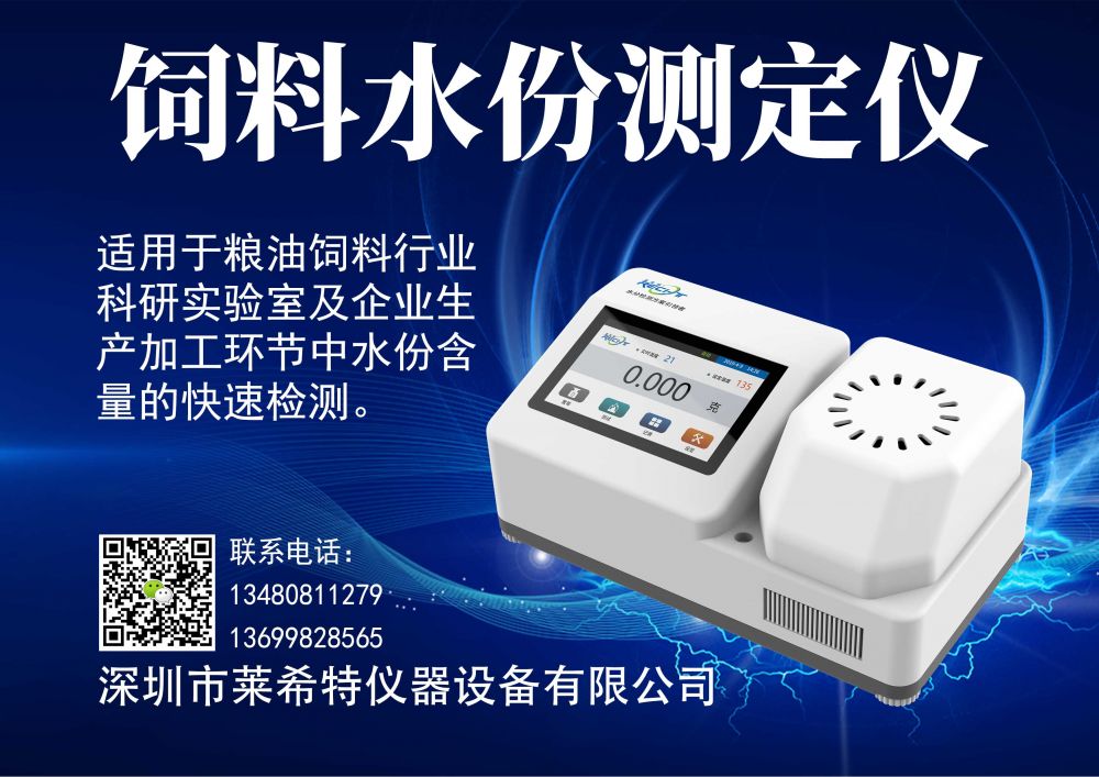饲料水分测定仪
