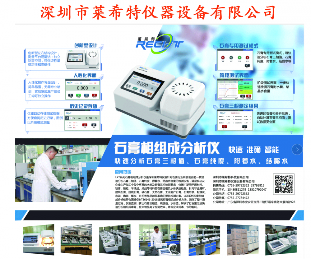 石膏三相分析仪