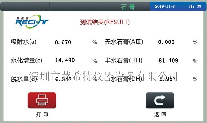 石膏三相分析仪