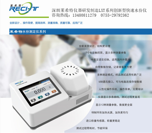 熔喷布水分检测仪