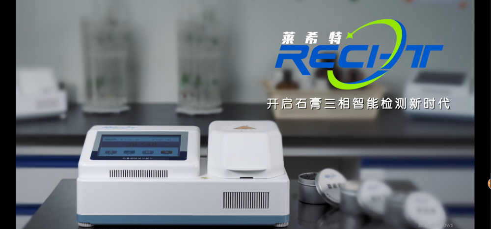 石膏成份检测仪