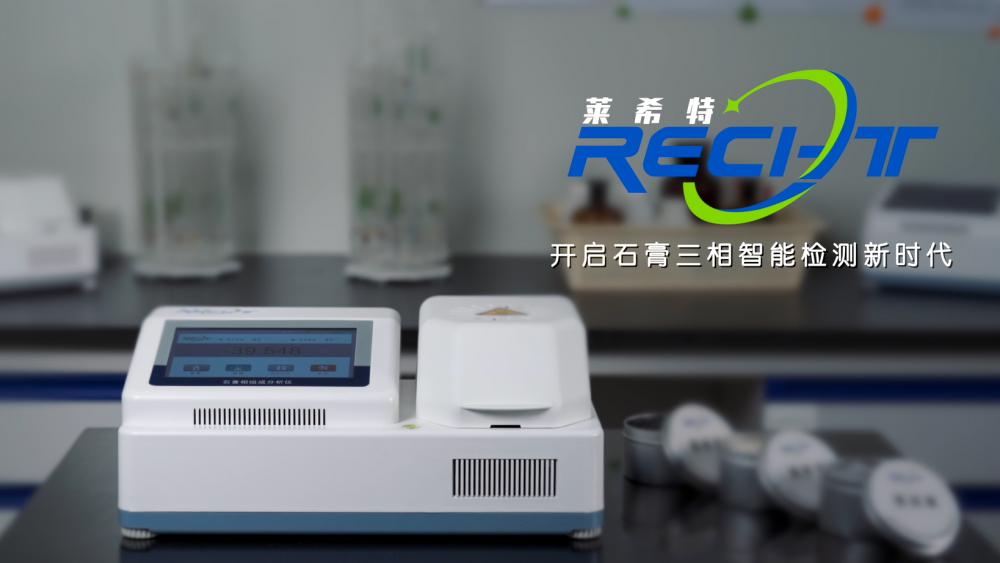 石膏相组成分析仪