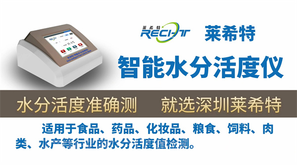 LH-02A智能水分活度仪