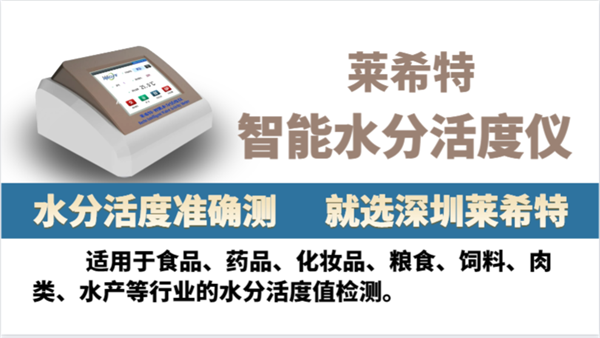 药品水分活度仪（药典专用）