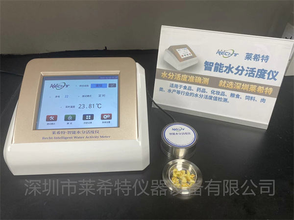 LH-01A智能水分活度仪