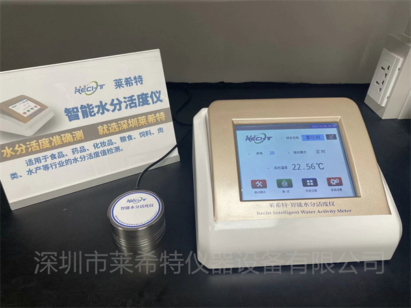 LH-02A智能水分活度仪