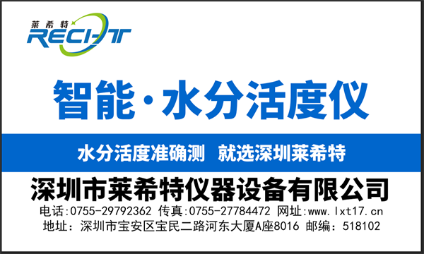 固体饮料水分活度仪