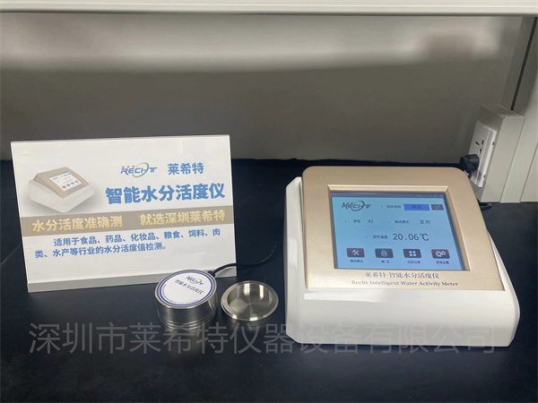 LH-03A智能水分活度仪