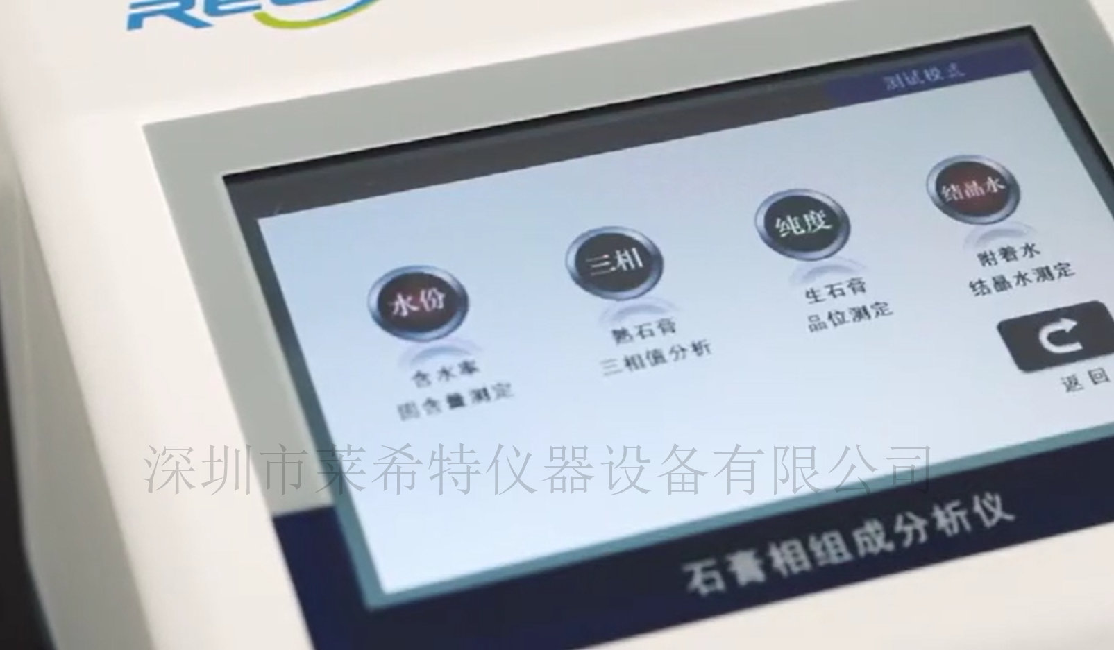 LXT-305型石膏三项分析仪