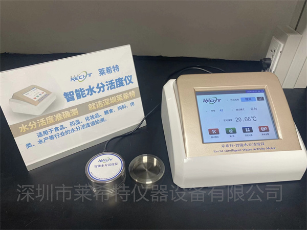 LH-01A智能水分活度仪