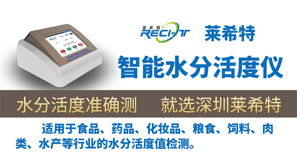 食品水分活度仪原理及用途