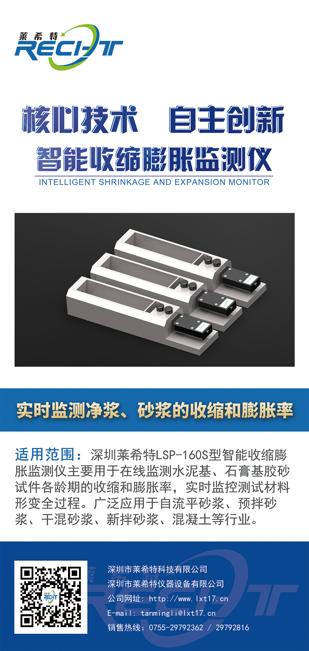 智能收缩膨胀监测仪