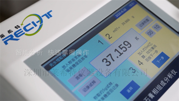 LXT-410型无水石膏AII测定仪