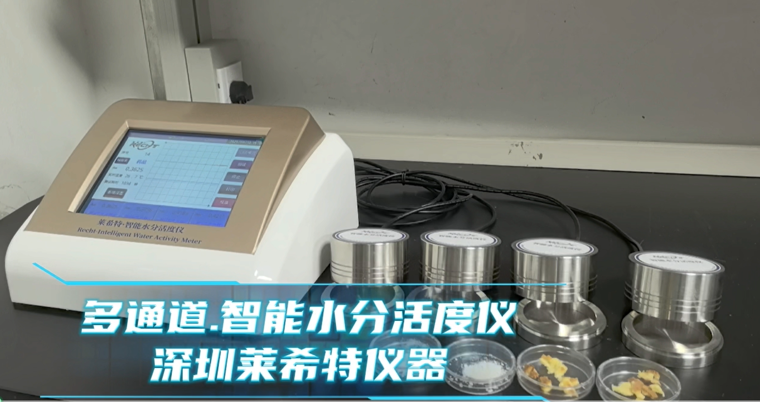 多通道水分活度仪